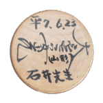 Kokeshi pop onderkant gesigneerd